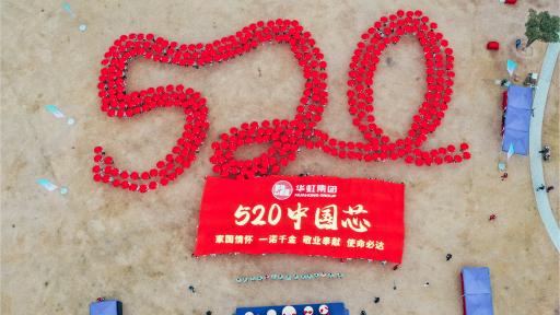 2021年華虹集團(tuán)秋季毅行活動(dòng)圓滿舉行！